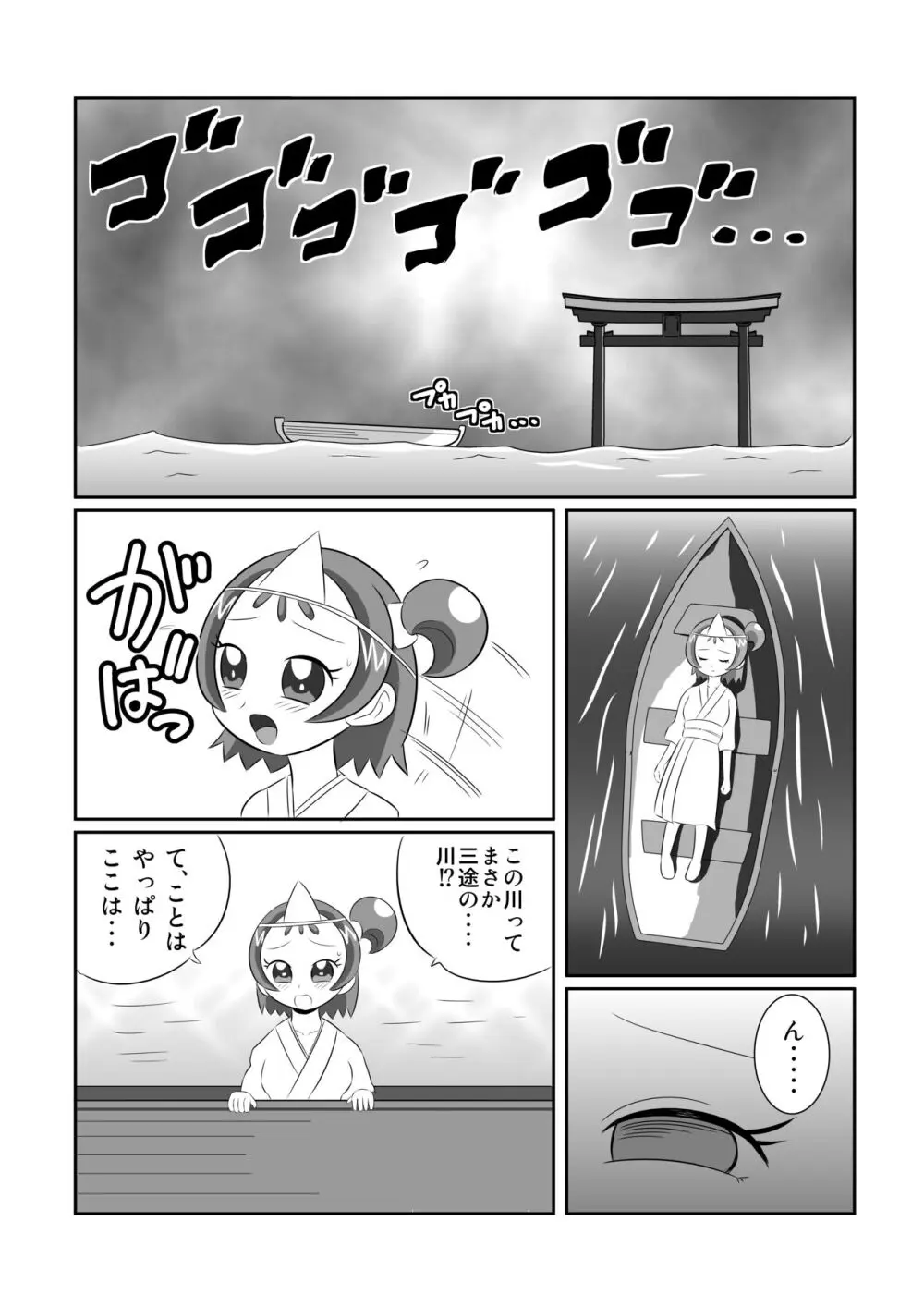 DEEP PURPLE外伝 地獄魔法少女♪ Page.5