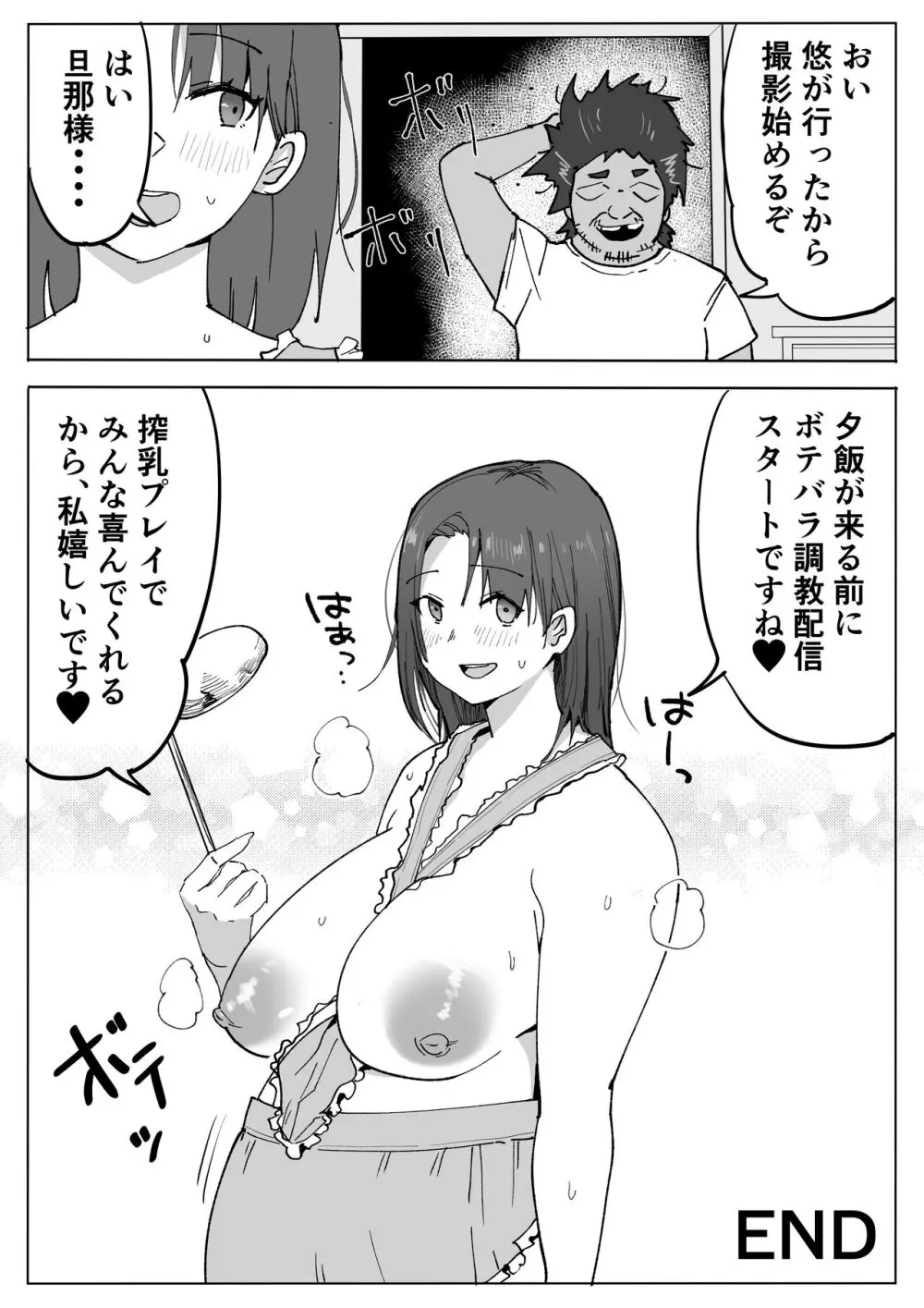 痴女人妻を中出しキモおじさんが調教しちゃう話。 Page.33