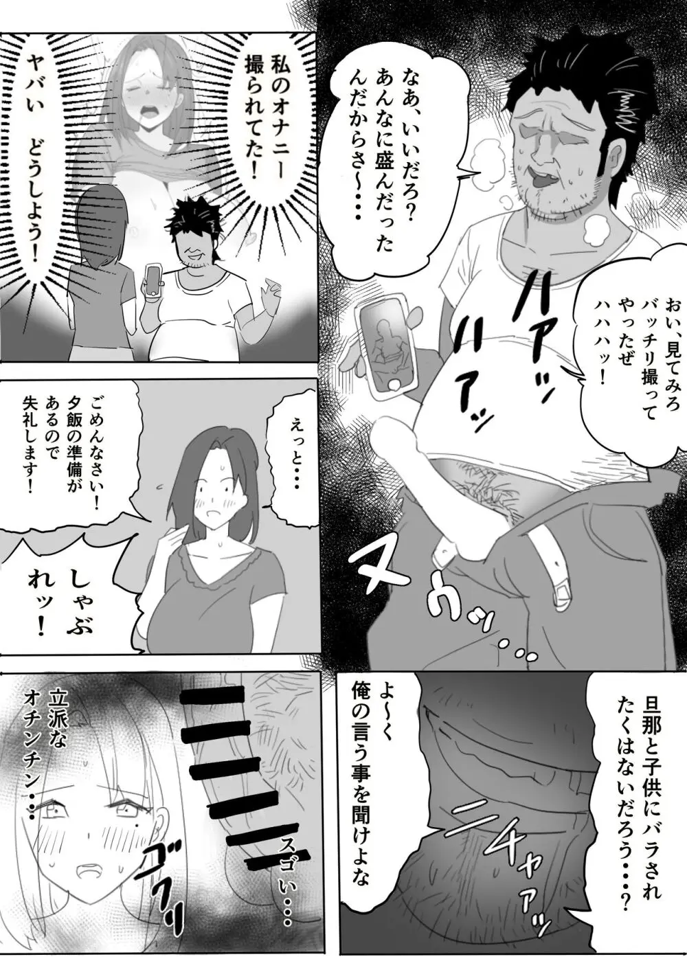 痴女人妻を中出しキモおじさんが調教しちゃう話。 Page.9