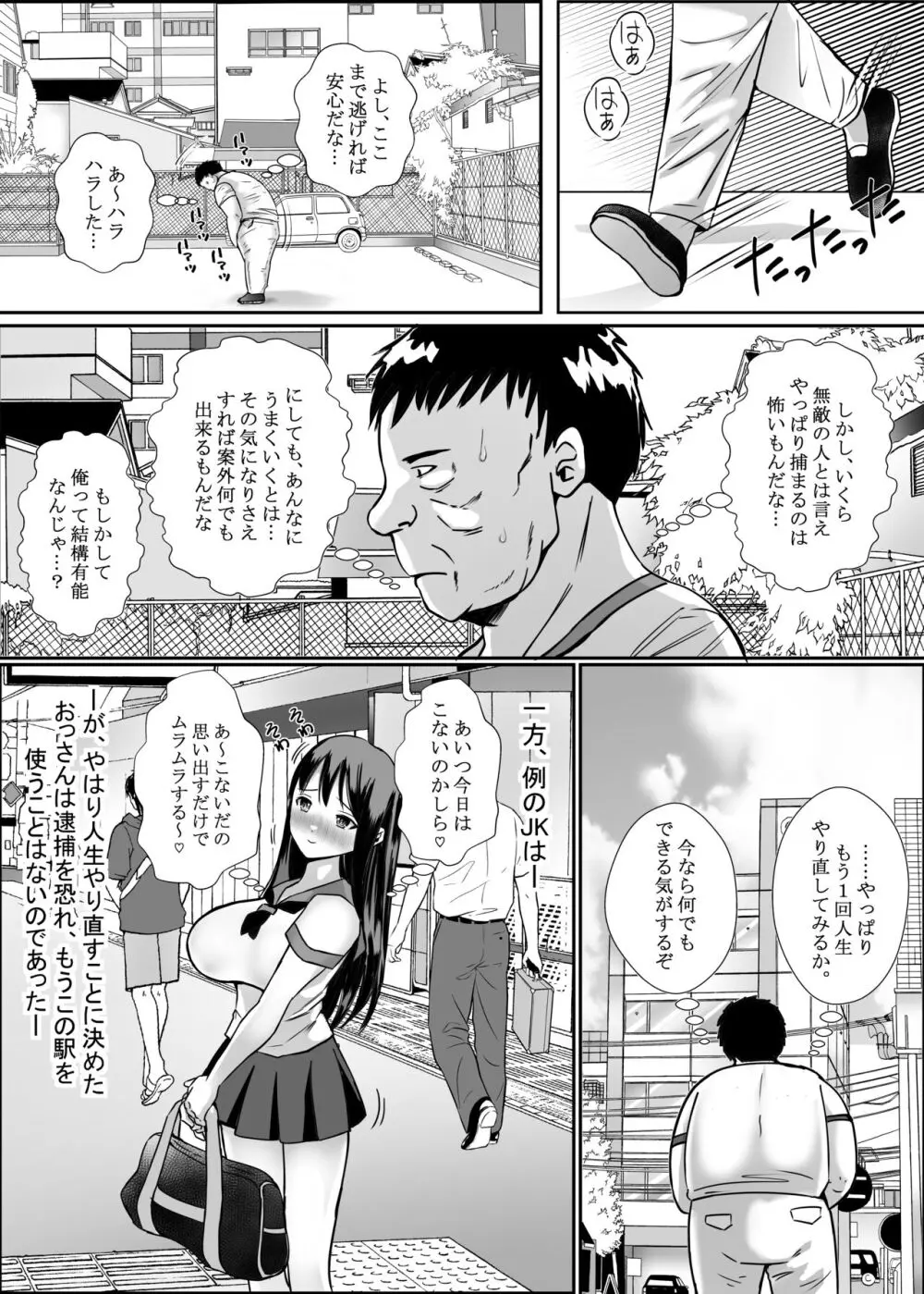 超美人Jkが汚いおっさんに痴漢されてアナルまで犯される話 Page.35