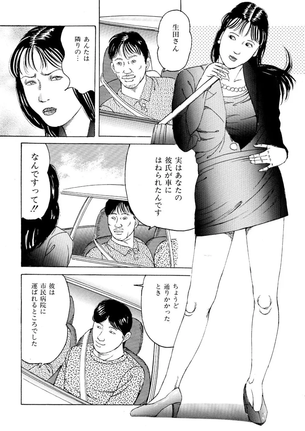 俺たちのメス犬 Page.10