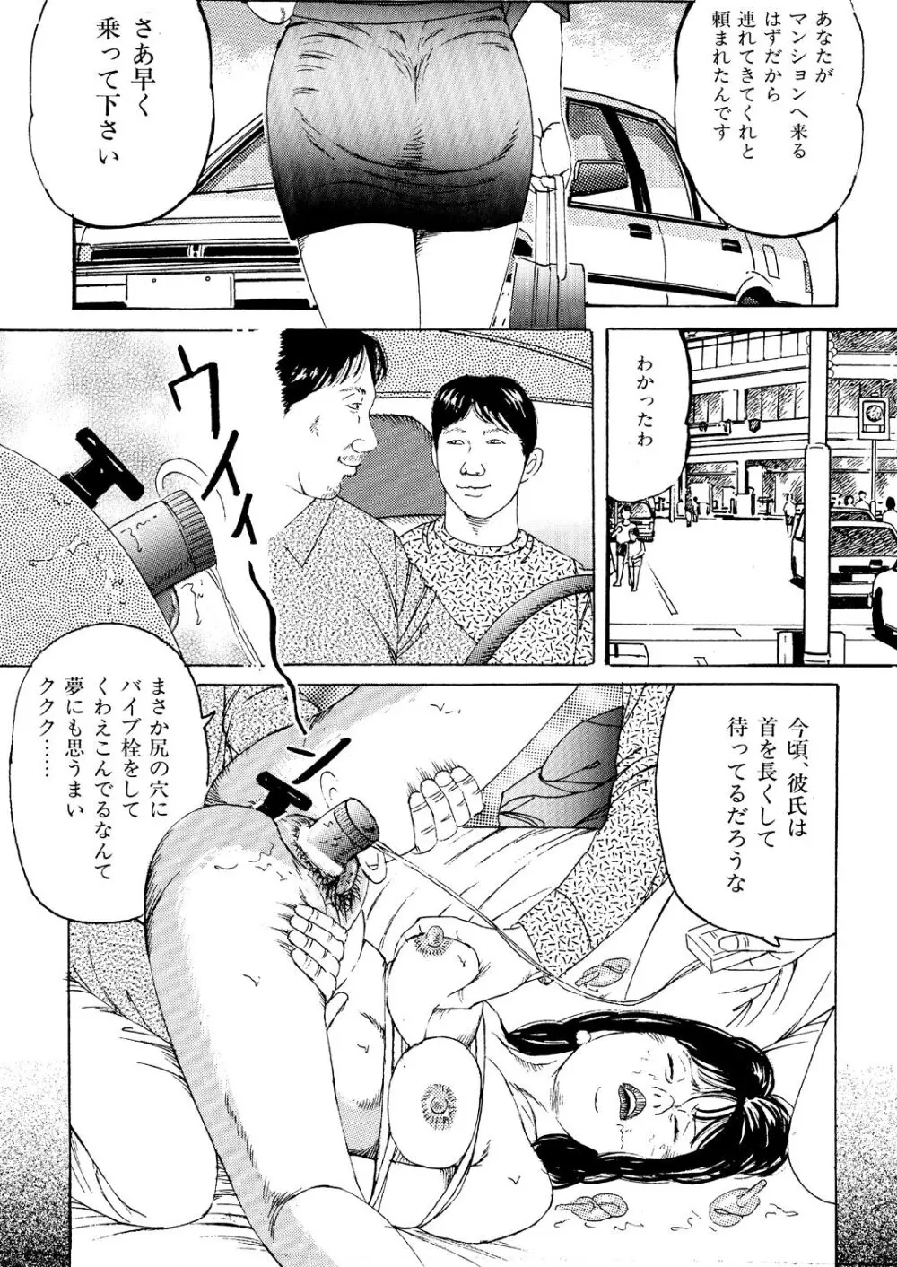 俺たちのメス犬 Page.11