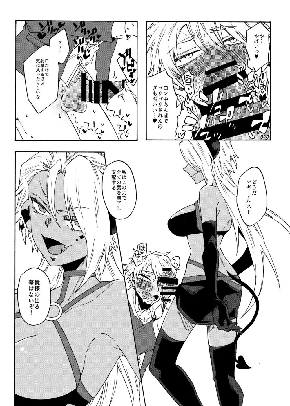 ふたなり魔法少女マギー・ルスト2! Page.10