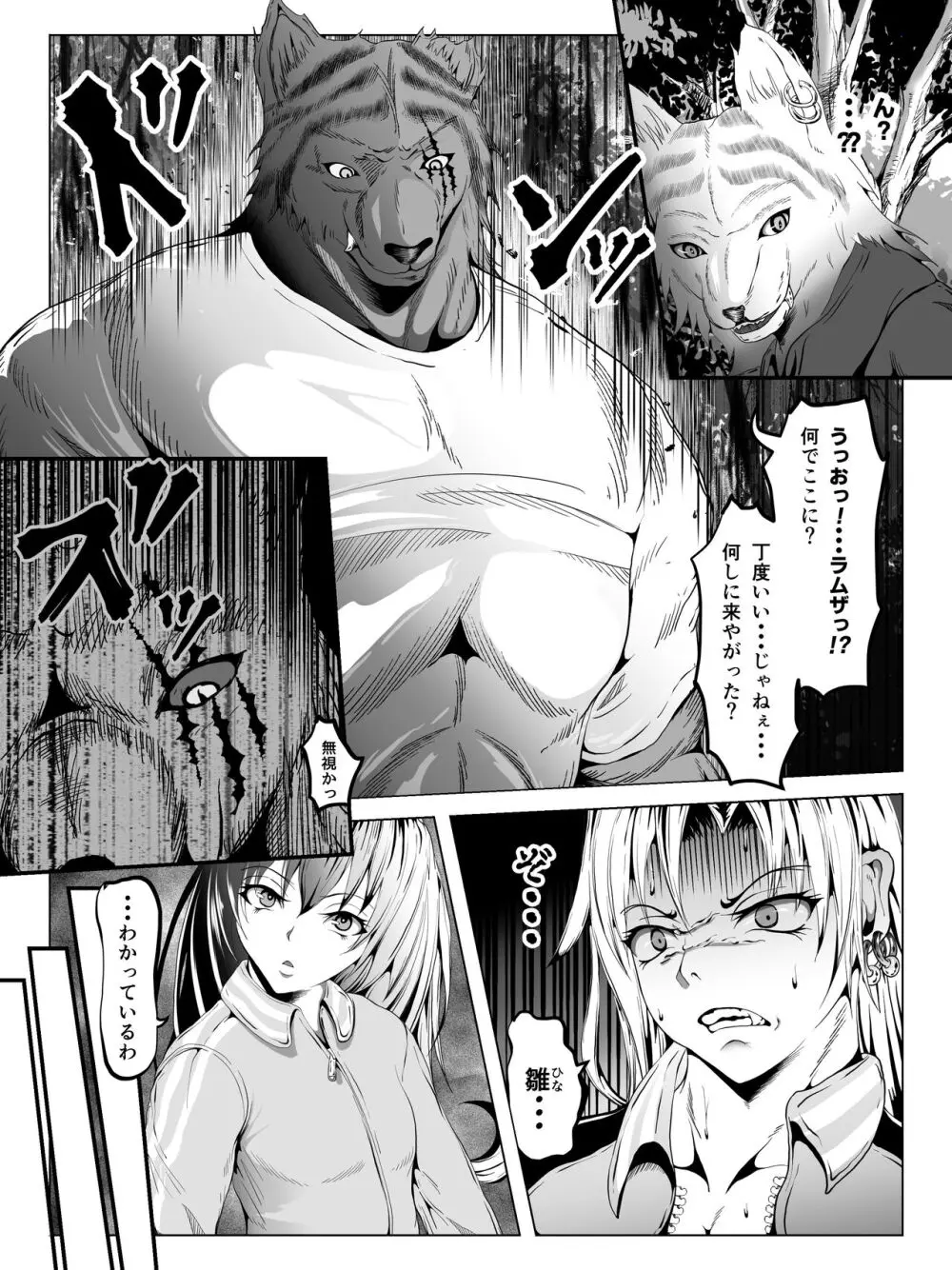 クレシェンス島の闘争12 ～哀艶双姫～ Page.16