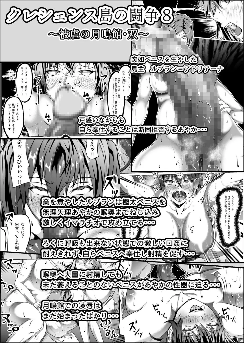 クレシェンス島の闘争12 ～哀艶双姫～ Page.9