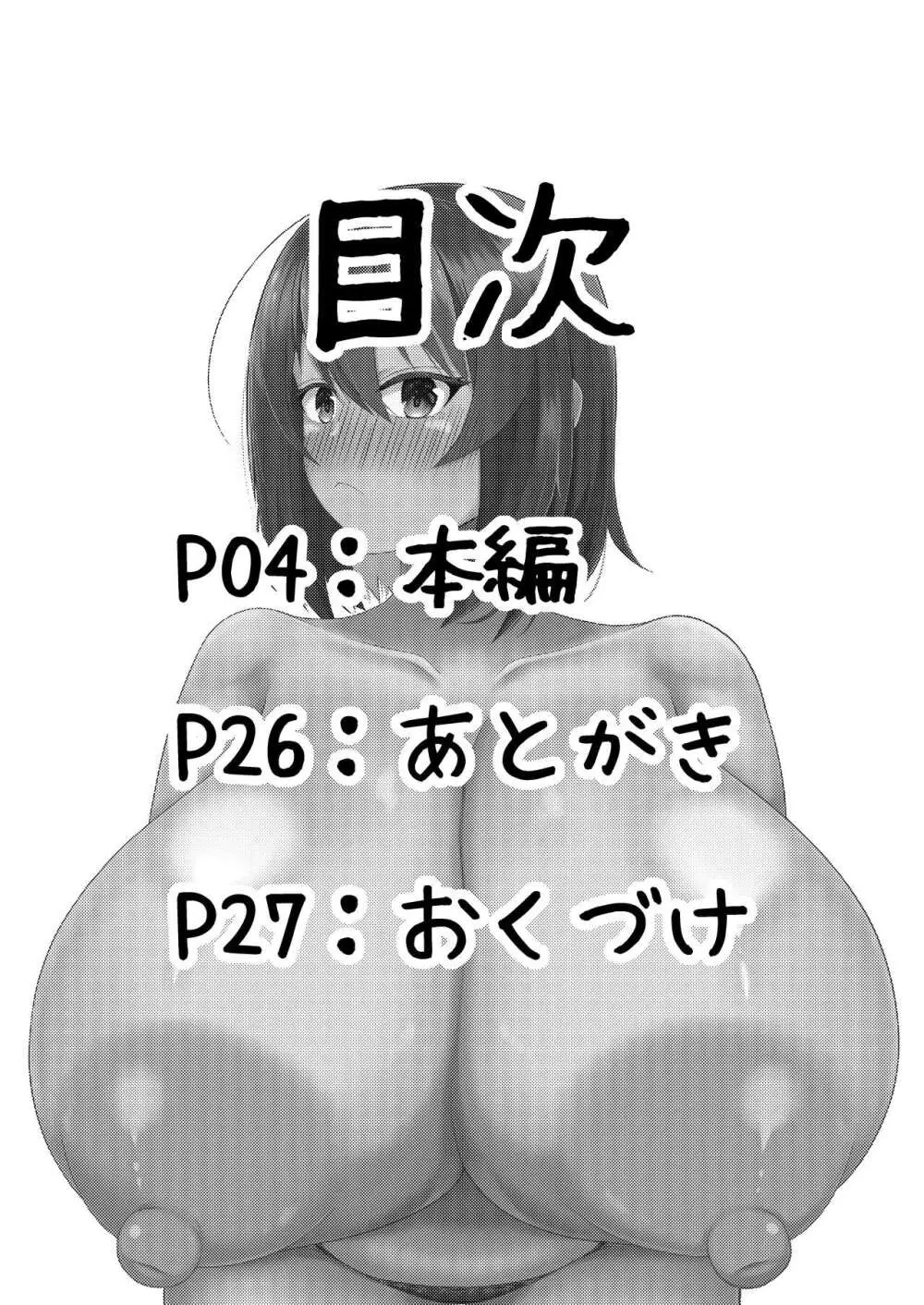 搾乳あまあま Page.2