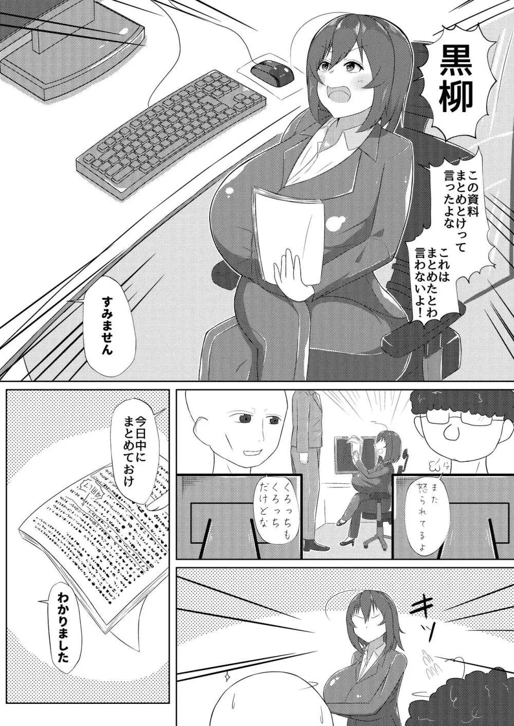 搾乳あまあま Page.3