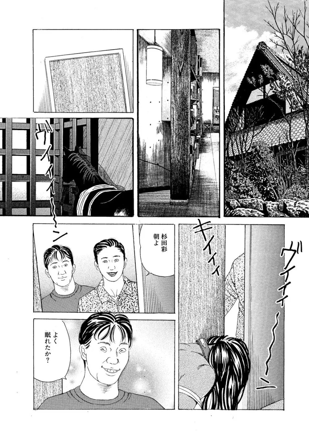 悦虐の女優 セックス奴隷飼育 Page.29