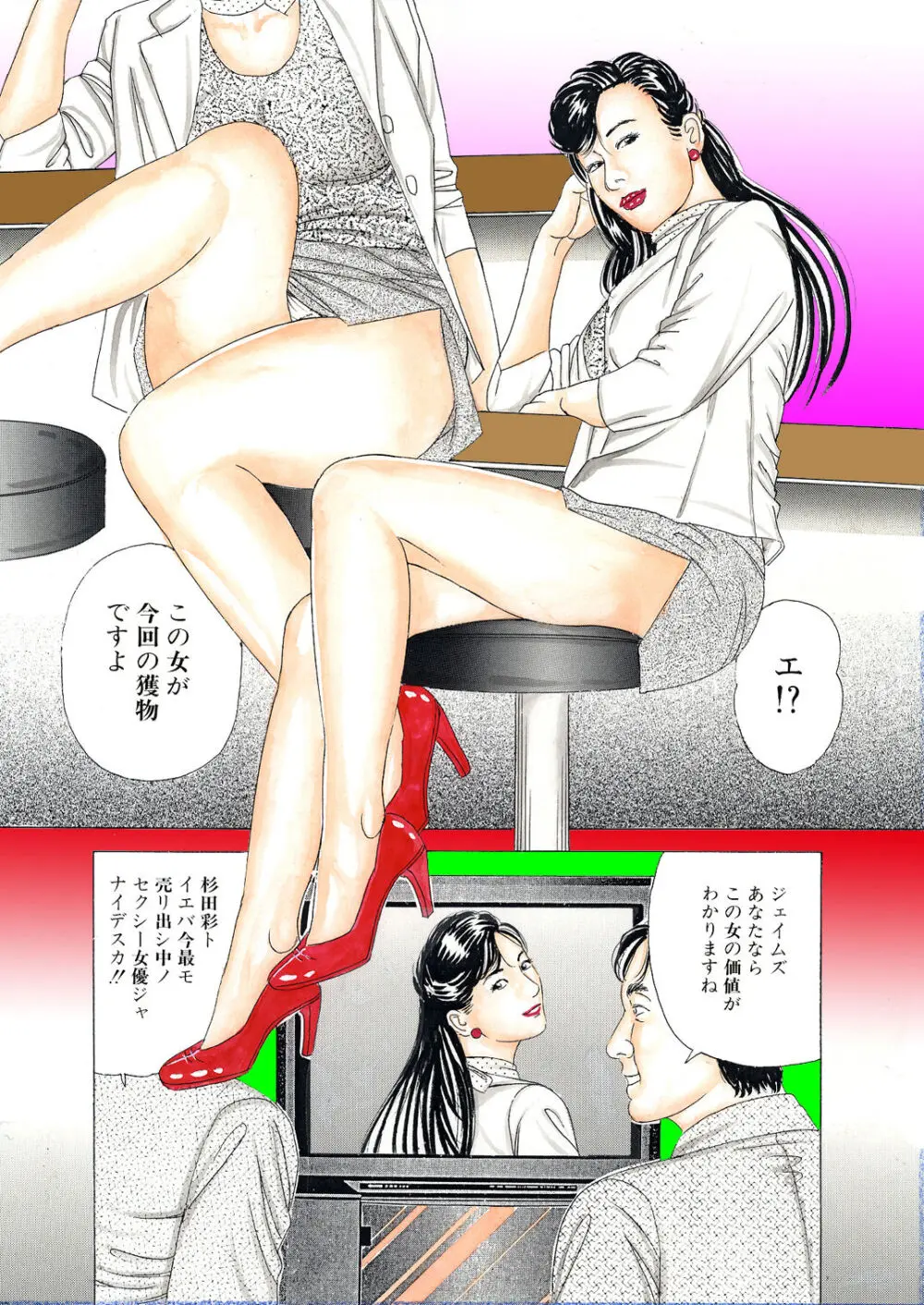 悦虐の女優 セックス奴隷飼育 Page.5