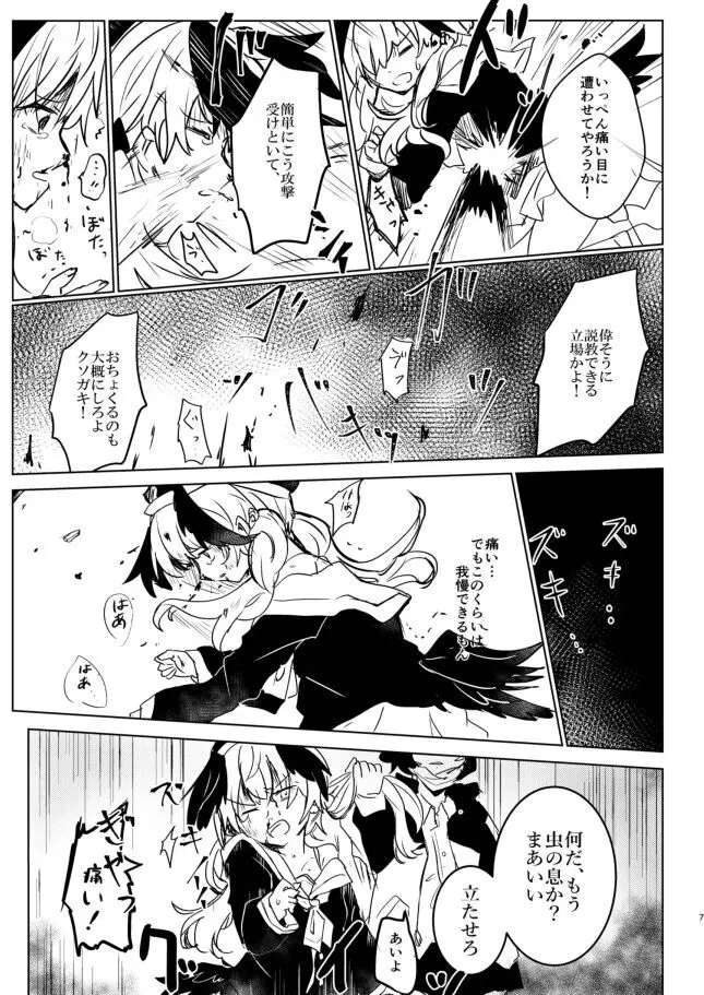 コハルちゃんにひどいことしちゃ、ダメ!! Page.7