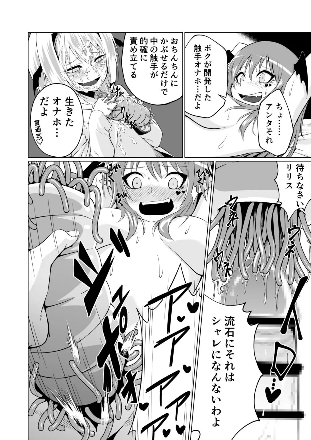 ふたりフタナリさっきゅサキュ! Page.14