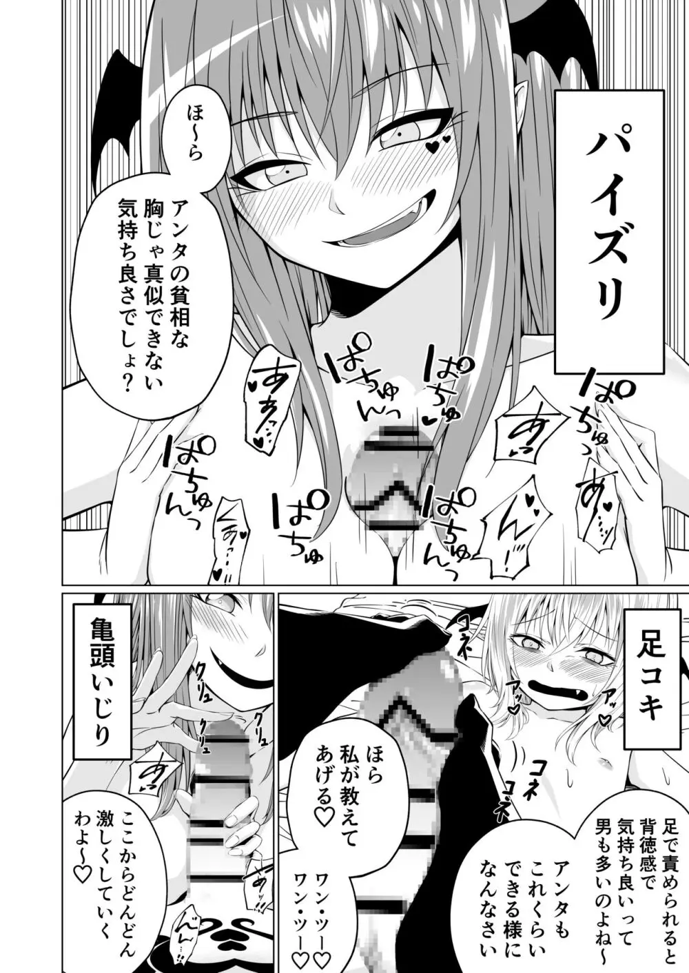 ふたりフタナリさっきゅサキュ! Page.28