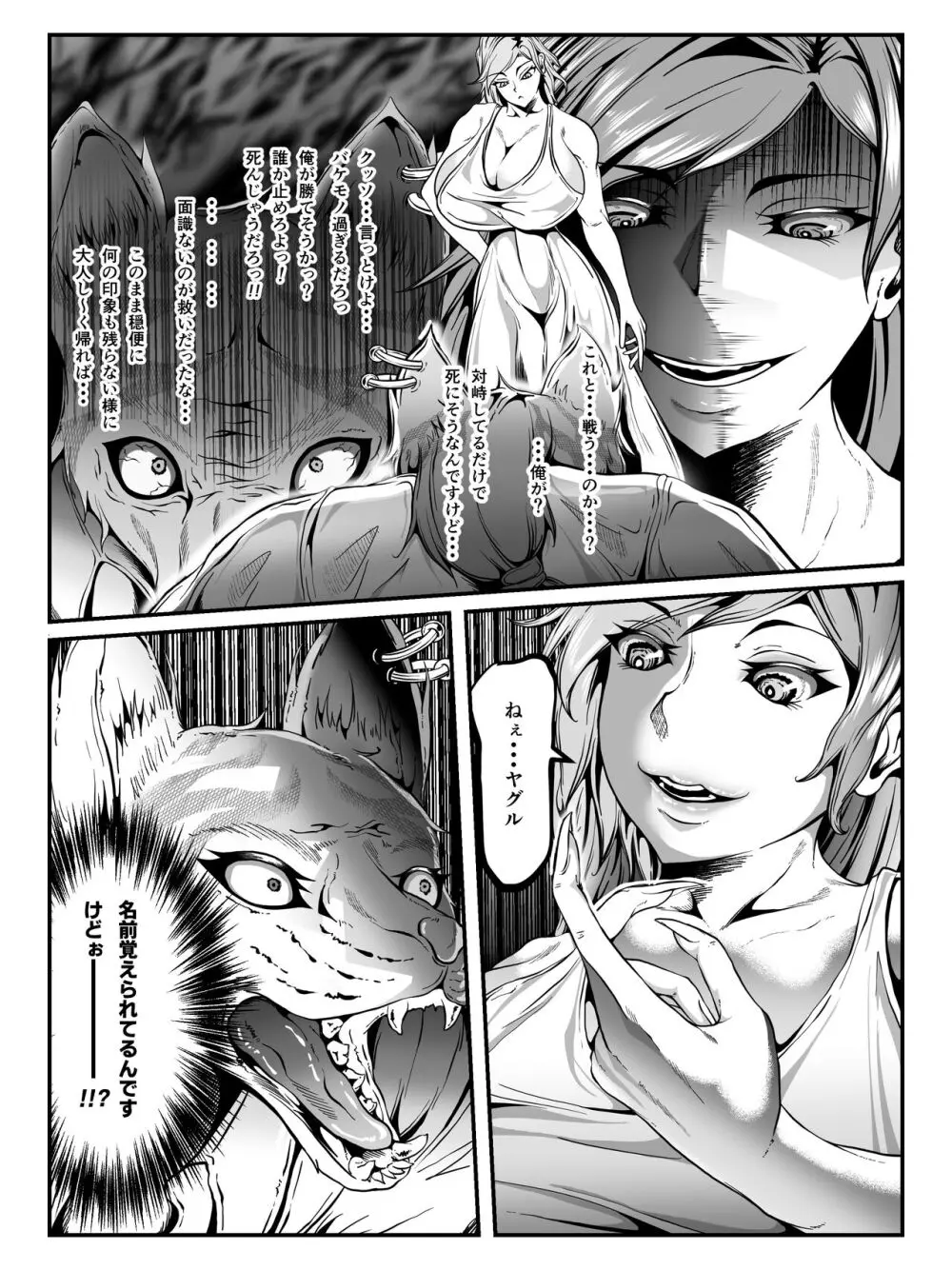 クレシェンス島の闘争15 ～響・無惨 序章～ Page.13