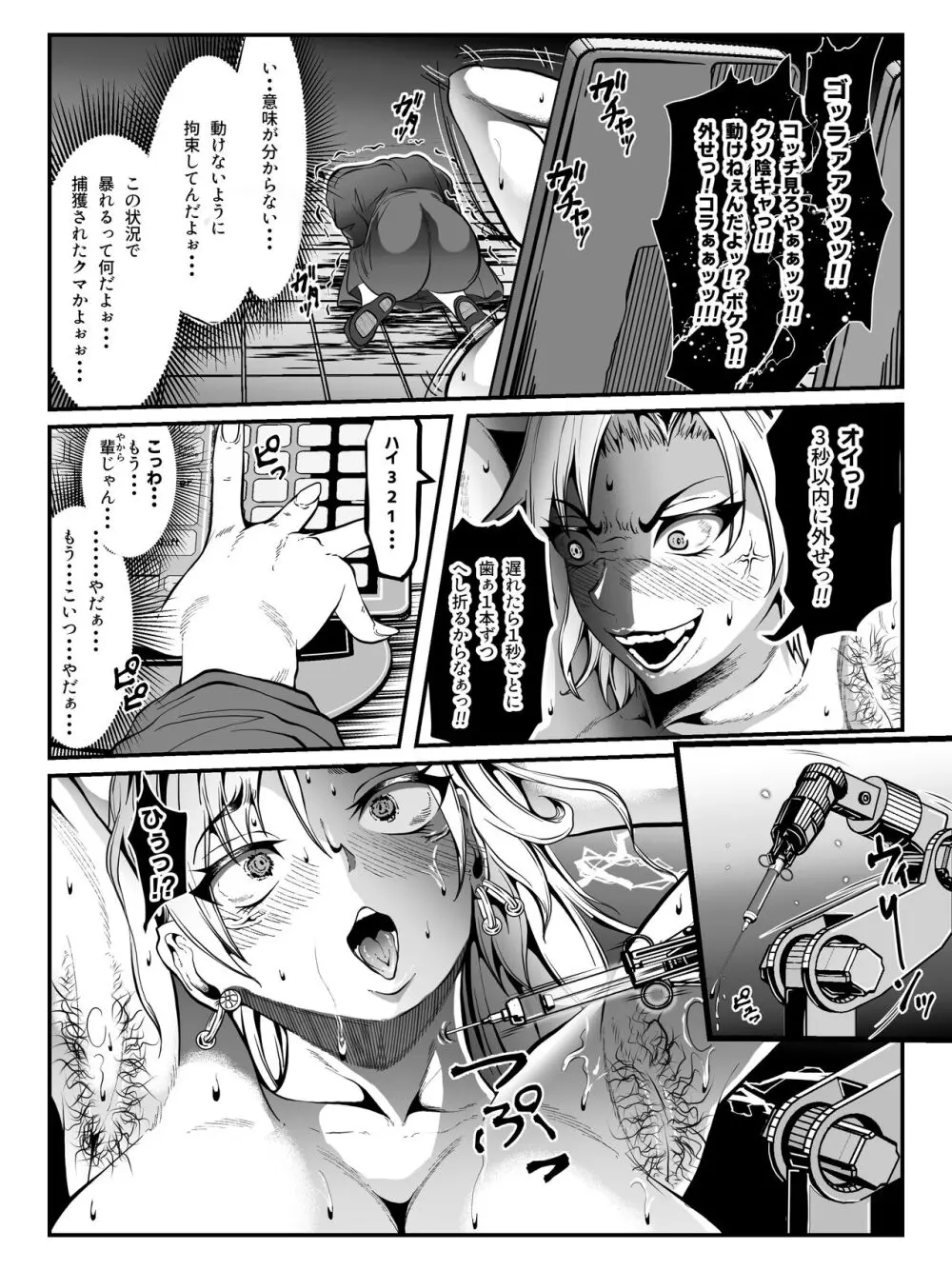 クレシェンス島の闘争15 ～響・無惨 序章～ Page.22