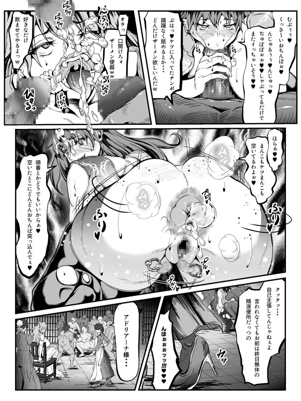 クレシェンス島の闘争15 ～響・無惨 序章～ Page.6