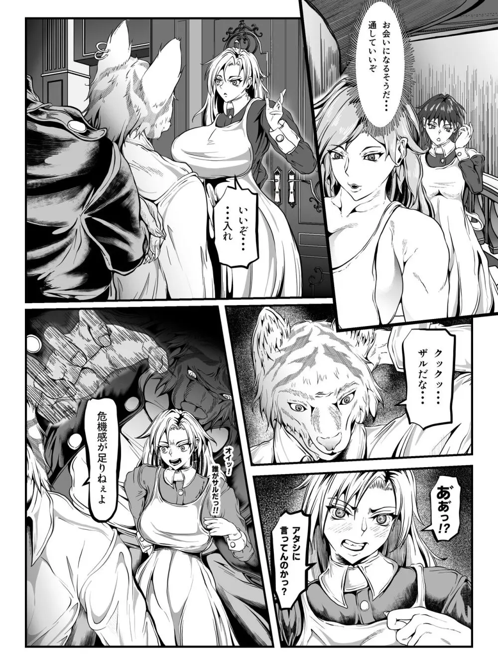 クレシェンス島の闘争15 ～響・無惨 序章～ Page.9