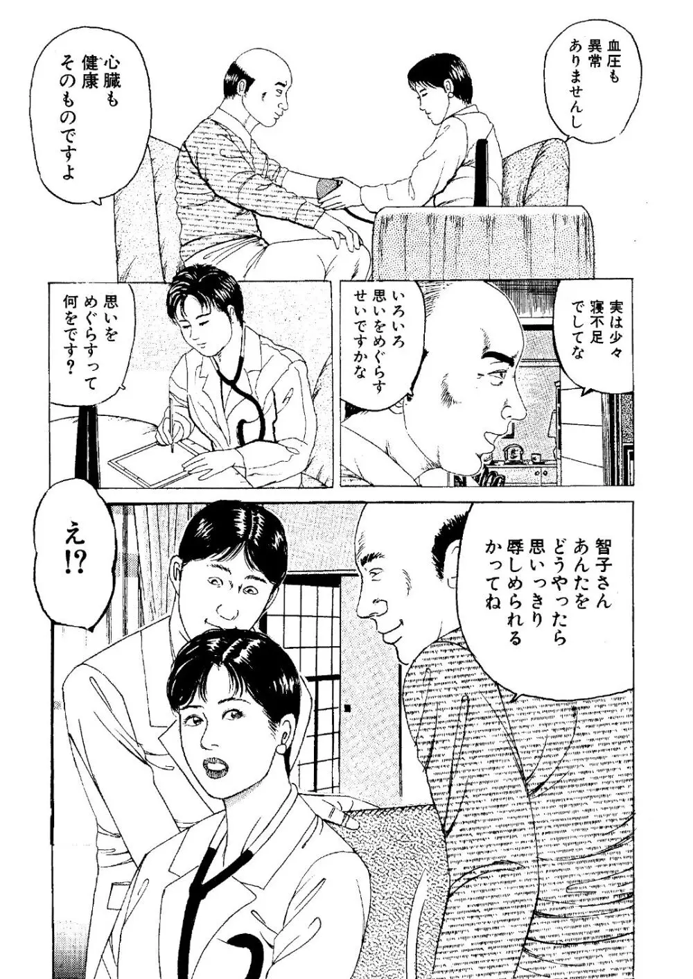 女医 拡げられた穴 Page.9