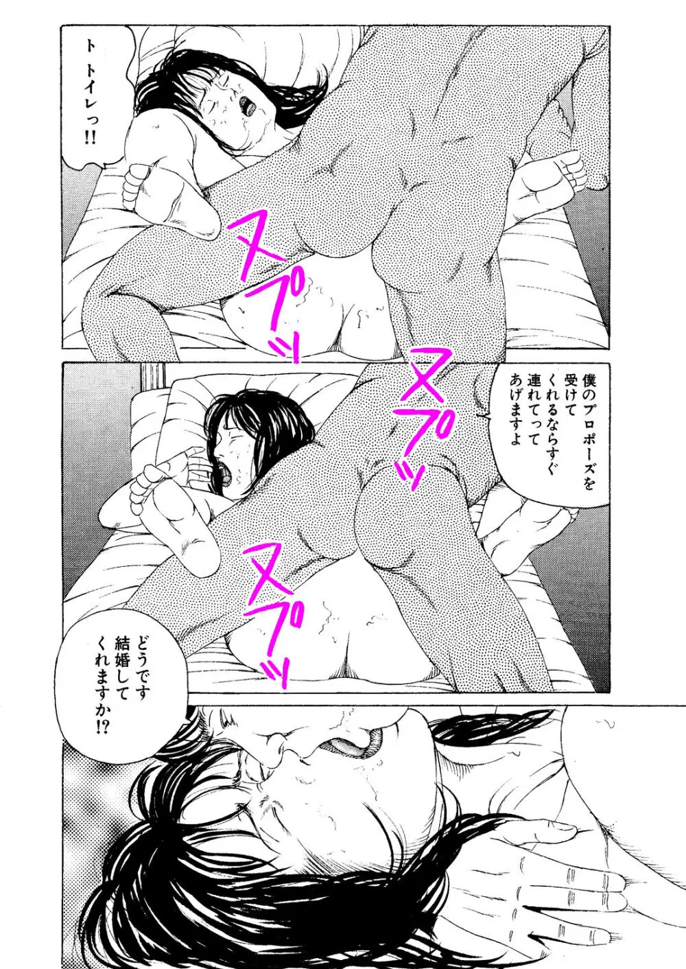 調教花嫁 Page.25