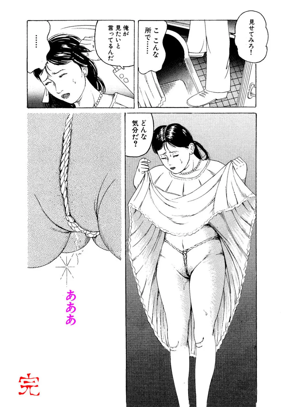 調教花嫁 Page.31