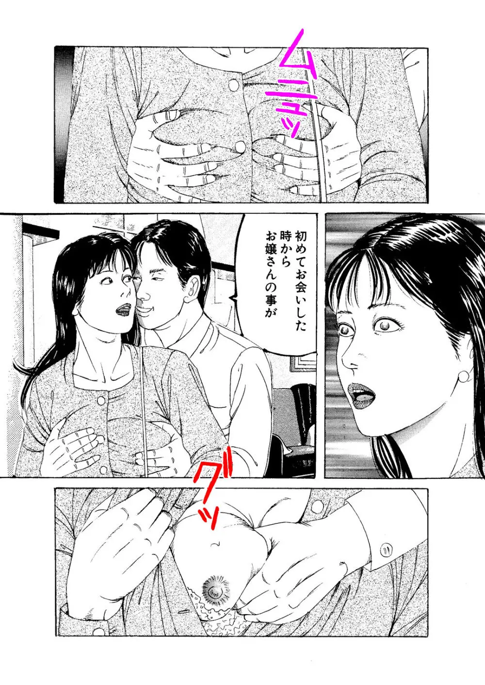 調教花嫁 Page.4