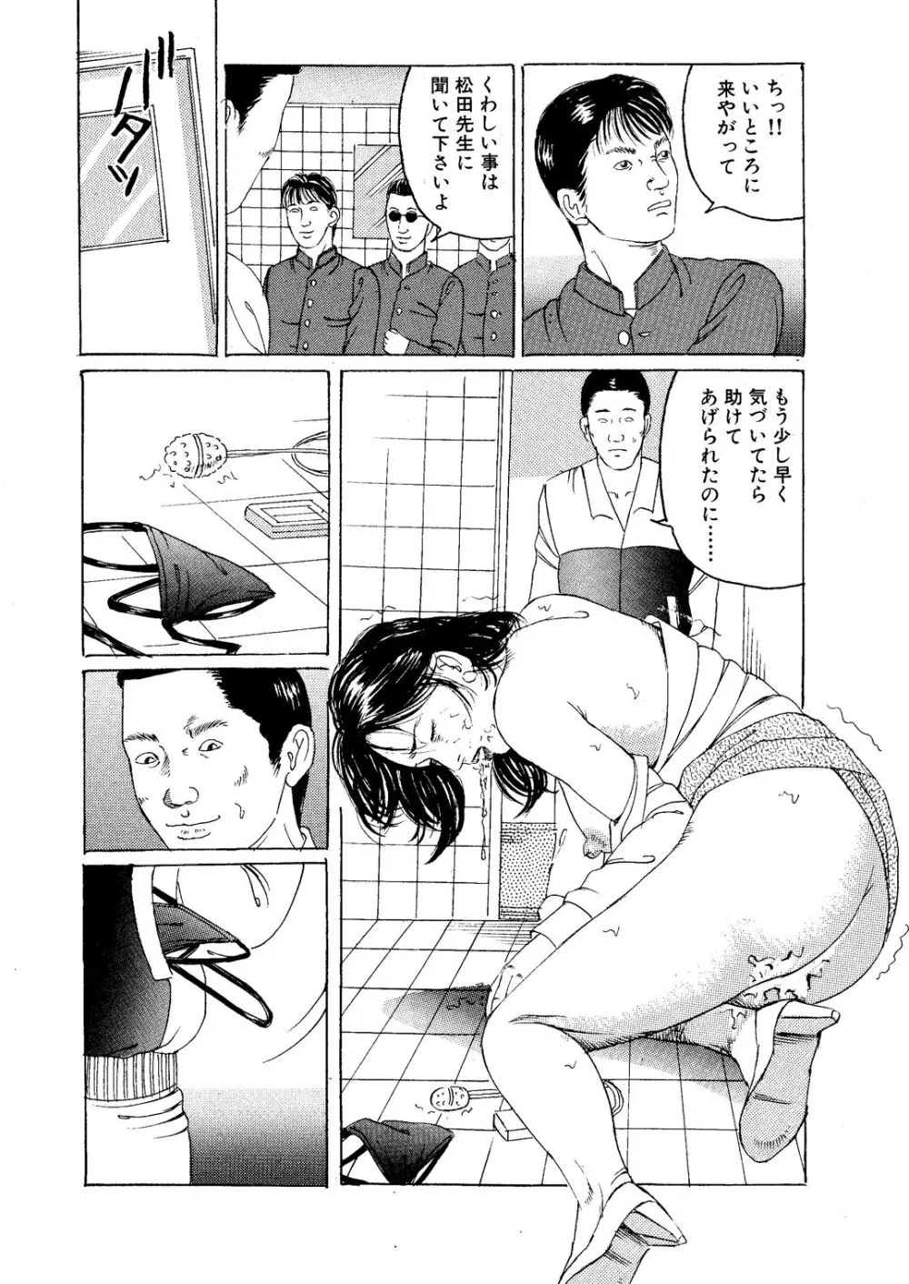 英語女教師 凌辱集中講座 Page.24