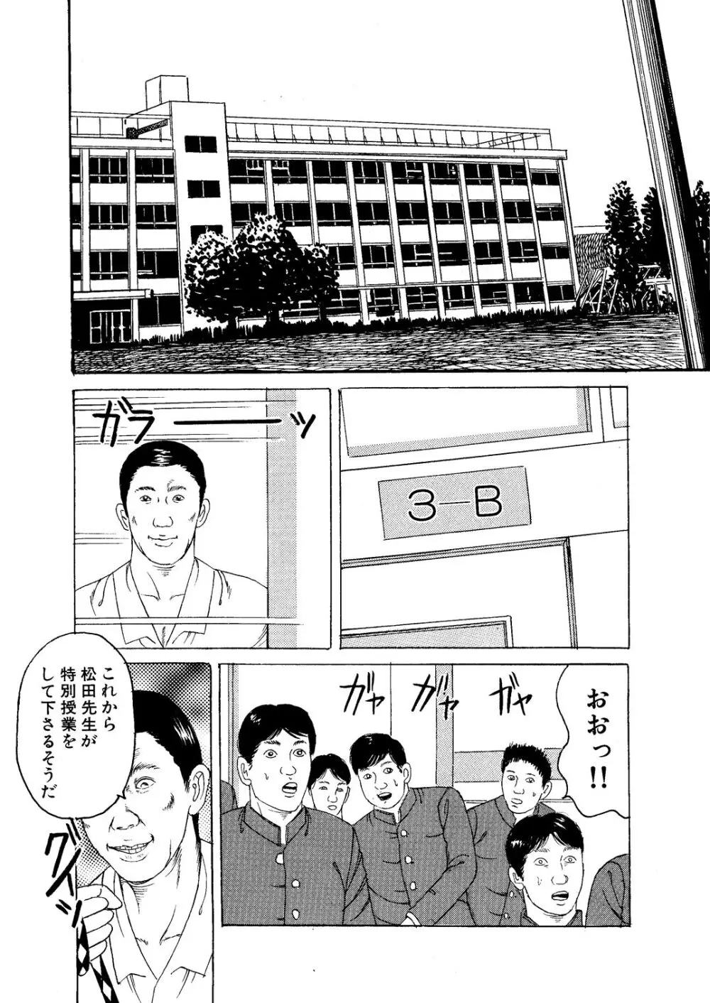 英語女教師 凌辱集中講座 Page.30