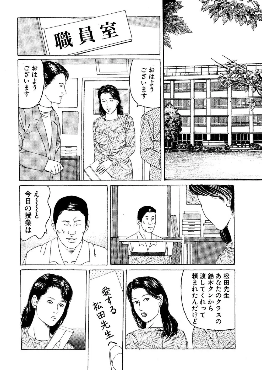 英語女教師 凌辱集中講座 Page.6