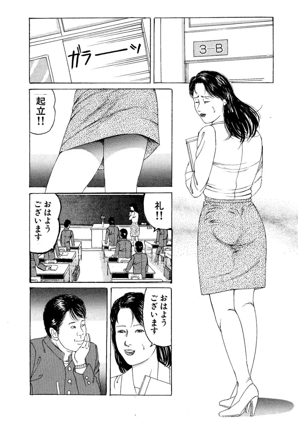 英語女教師 凌辱集中講座 Page.8