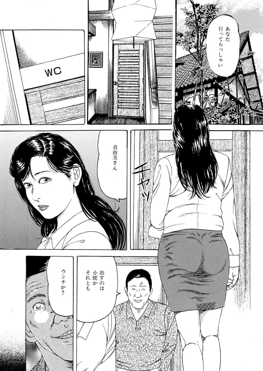 恥辱 性奴隷 Page.6