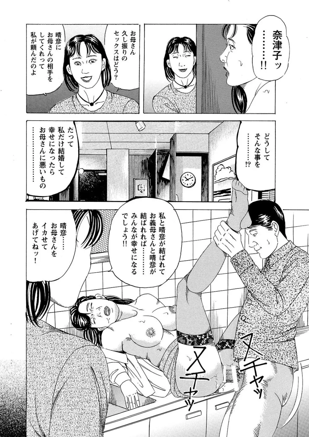 母娘肉棒ぐるい 熟母の蜜壷が欲しがる時には Page.19