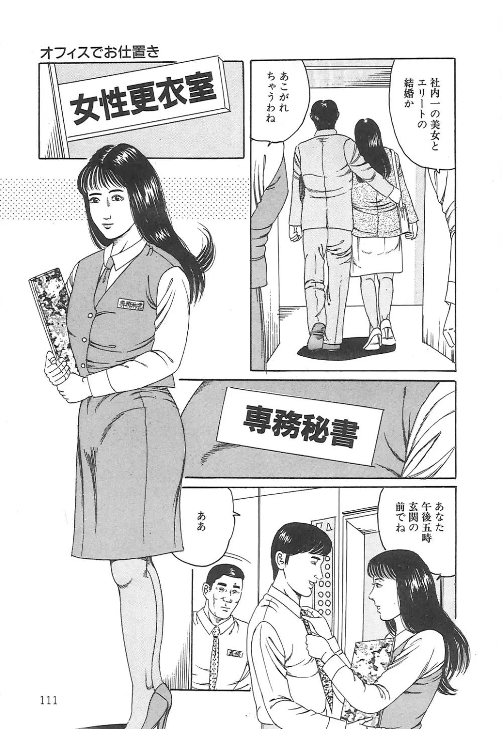 調教いけにえ夫人 Page.111