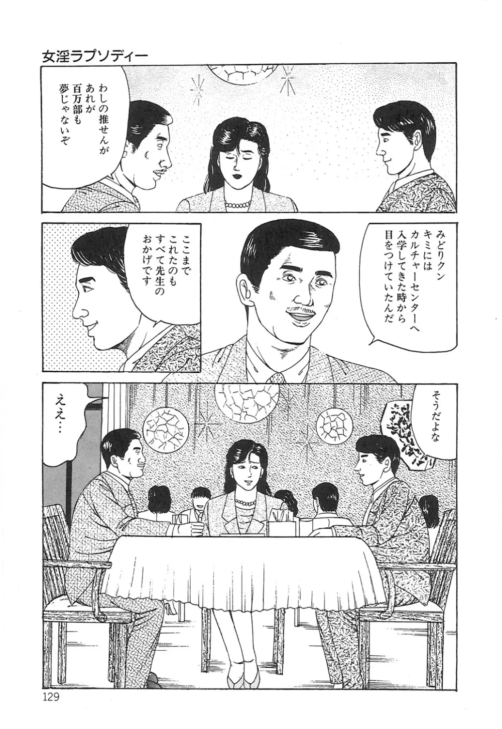 調教いけにえ夫人 Page.129