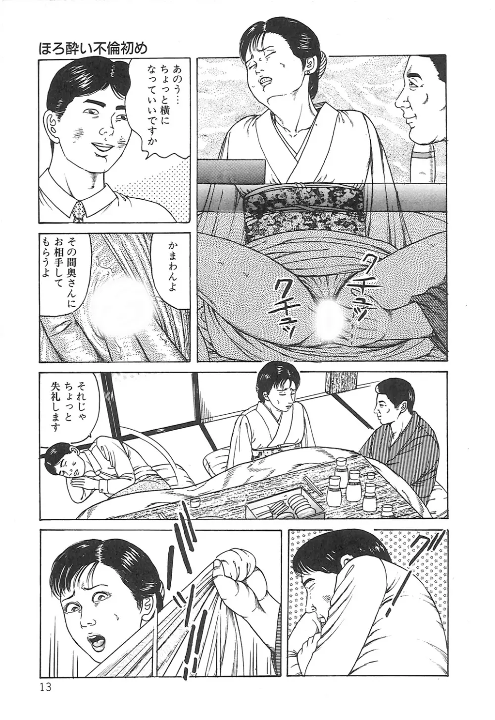 調教いけにえ夫人 Page.13