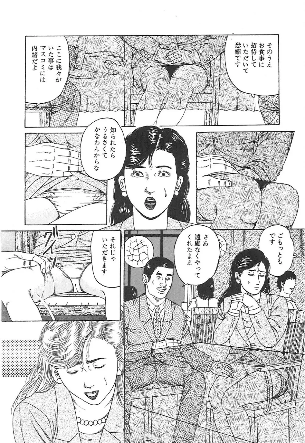 調教いけにえ夫人 Page.130