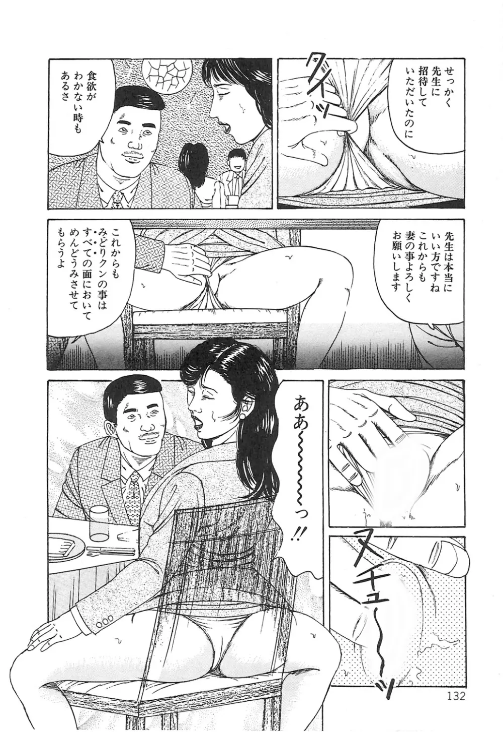 調教いけにえ夫人 Page.132