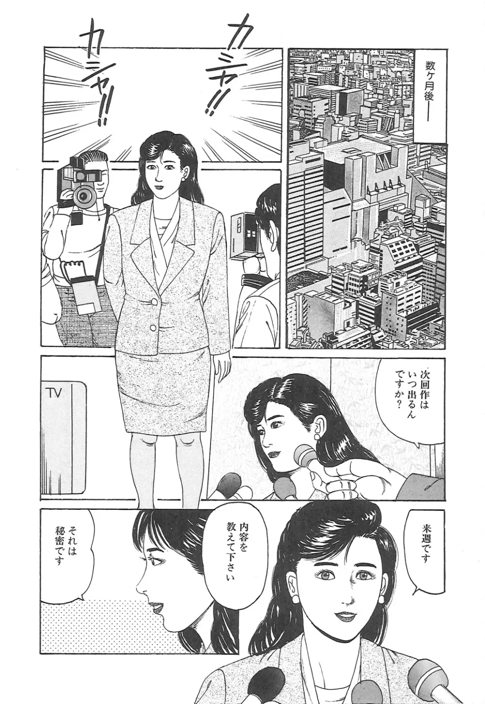 調教いけにえ夫人 Page.138