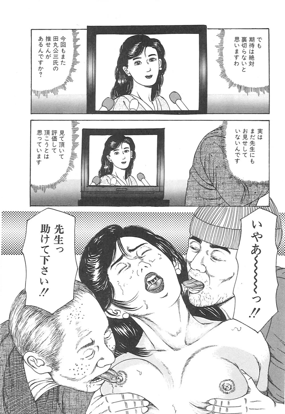 調教いけにえ夫人 Page.139