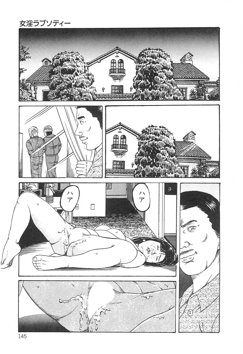 調教いけにえ夫人 Page.145