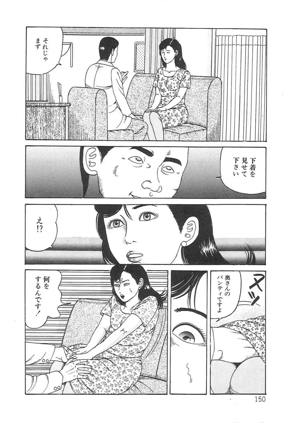 調教いけにえ夫人 Page.150