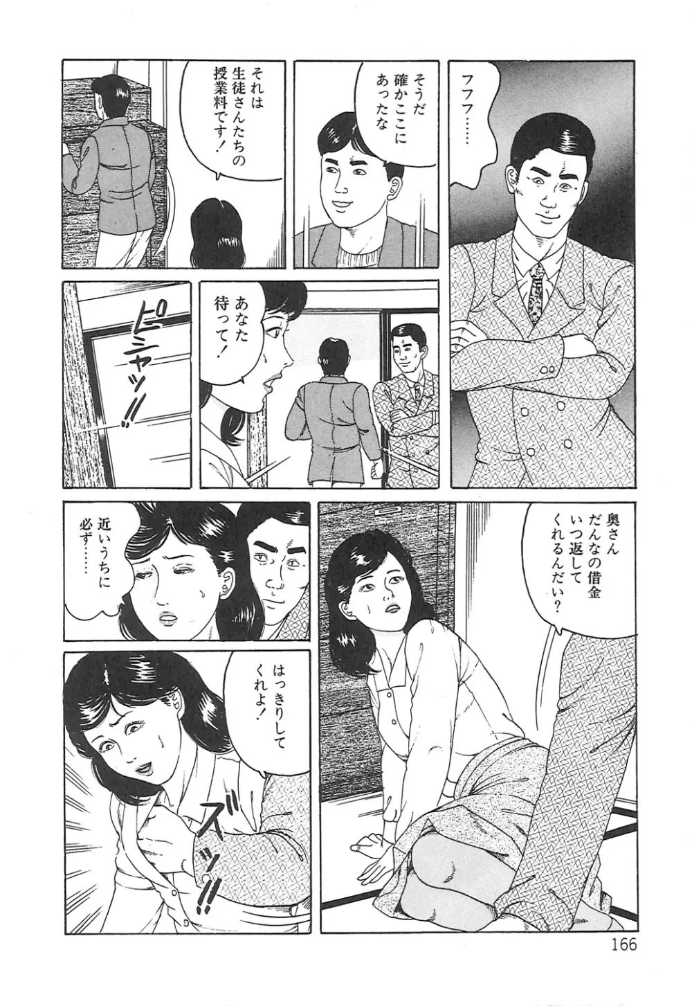 調教いけにえ夫人 Page.166