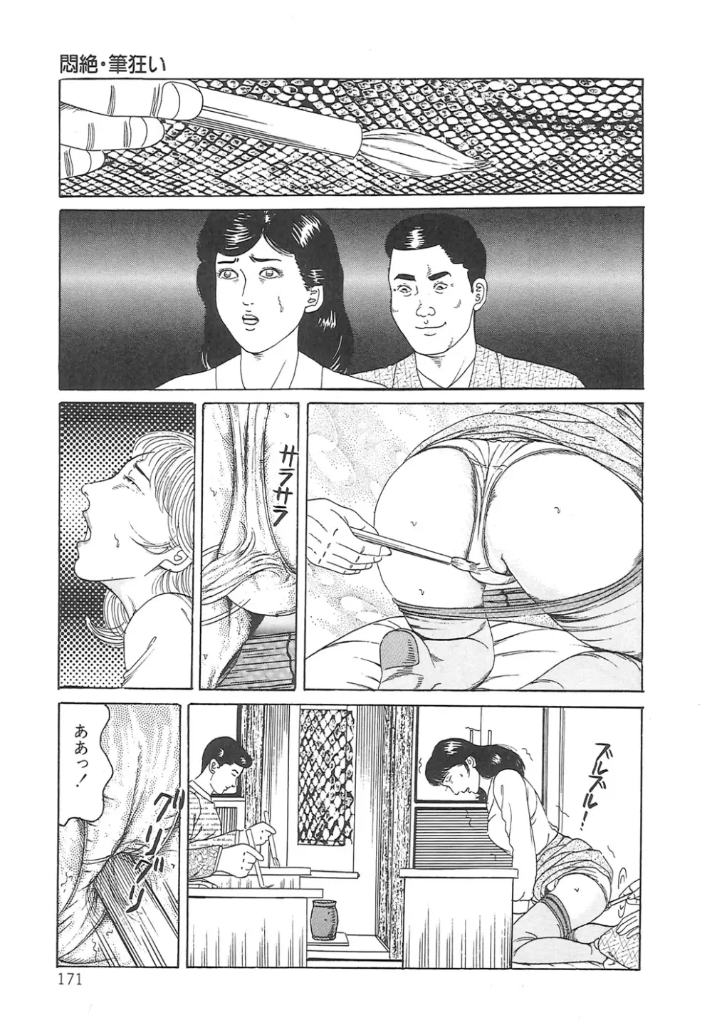 調教いけにえ夫人 Page.171