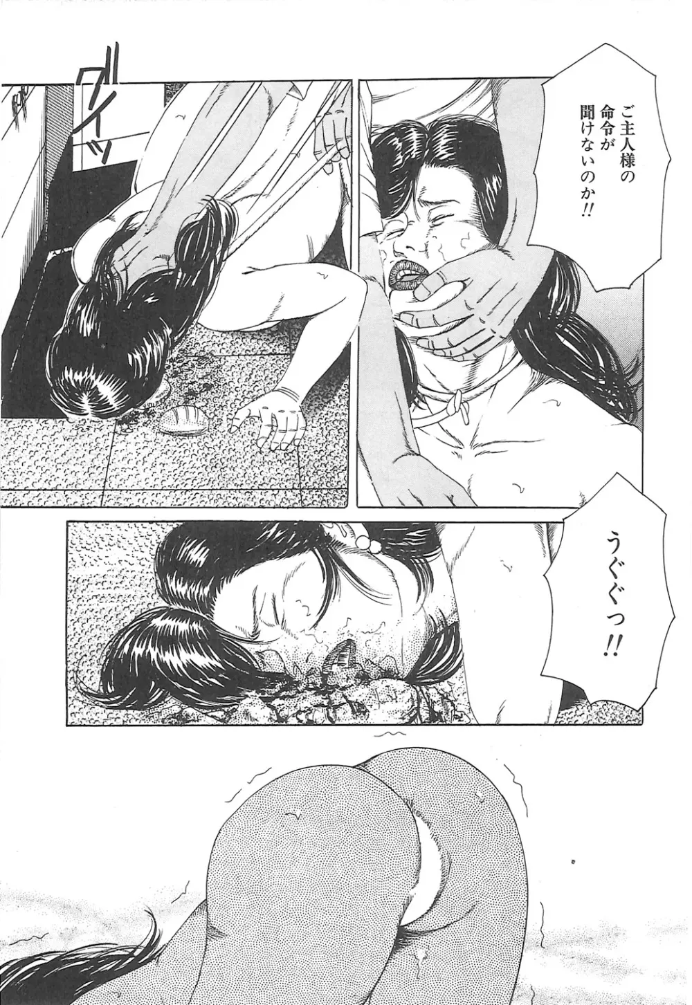 調教いけにえ夫人 Page.191