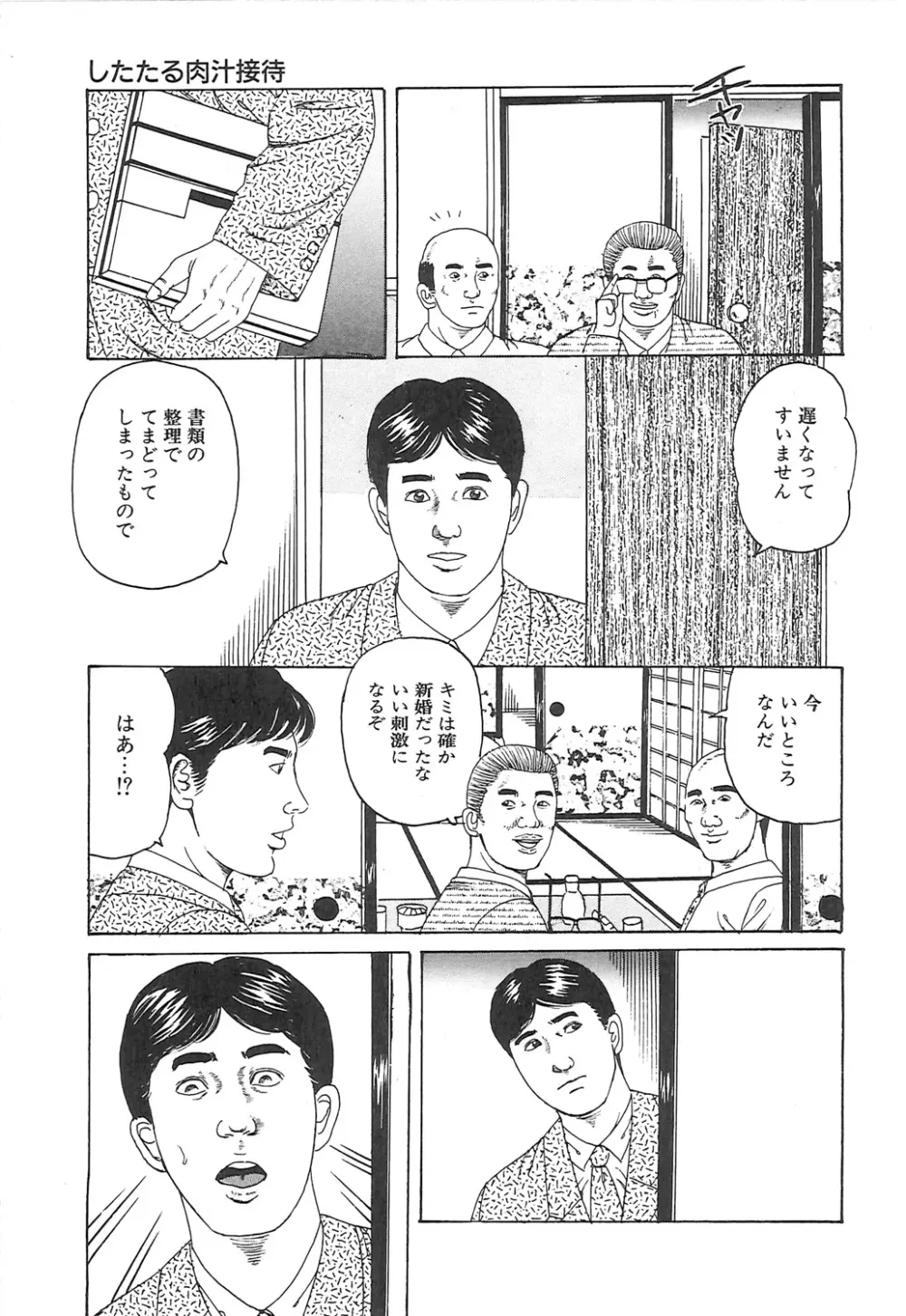 調教いけにえ夫人 Page.37