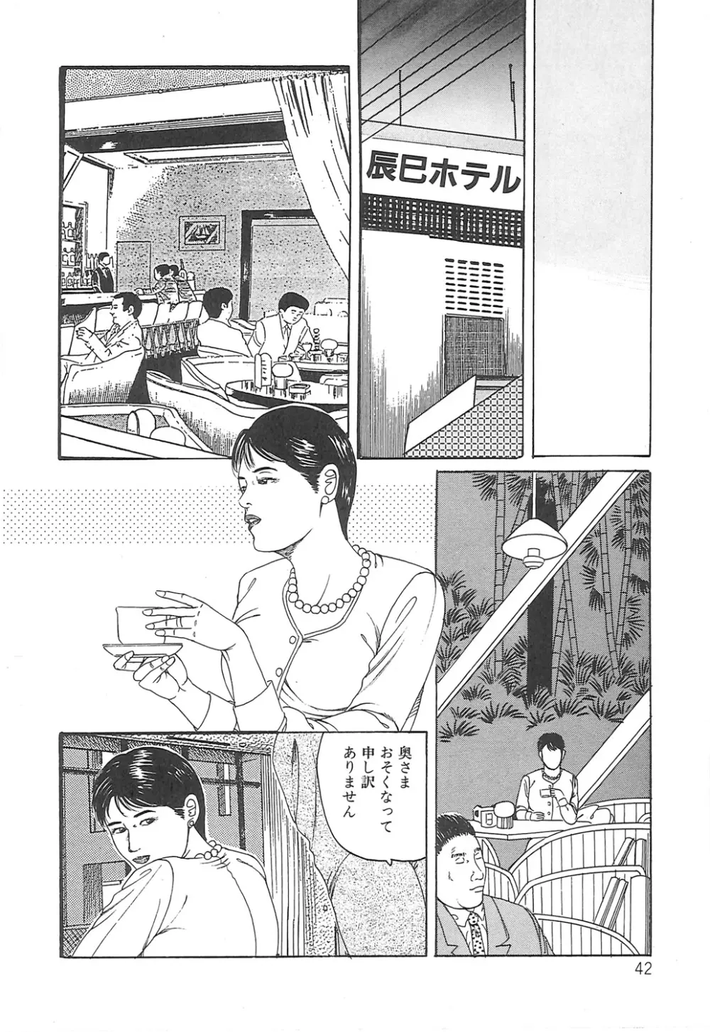 調教いけにえ夫人 Page.42