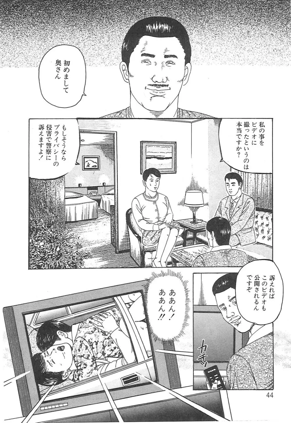 調教いけにえ夫人 Page.44