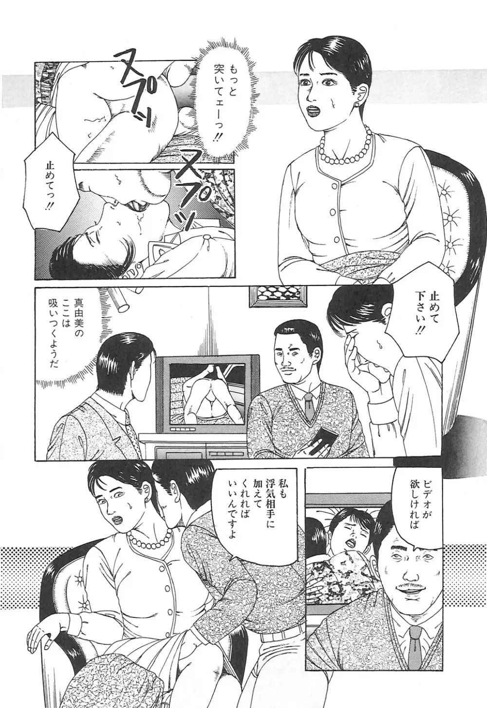 調教いけにえ夫人 Page.45