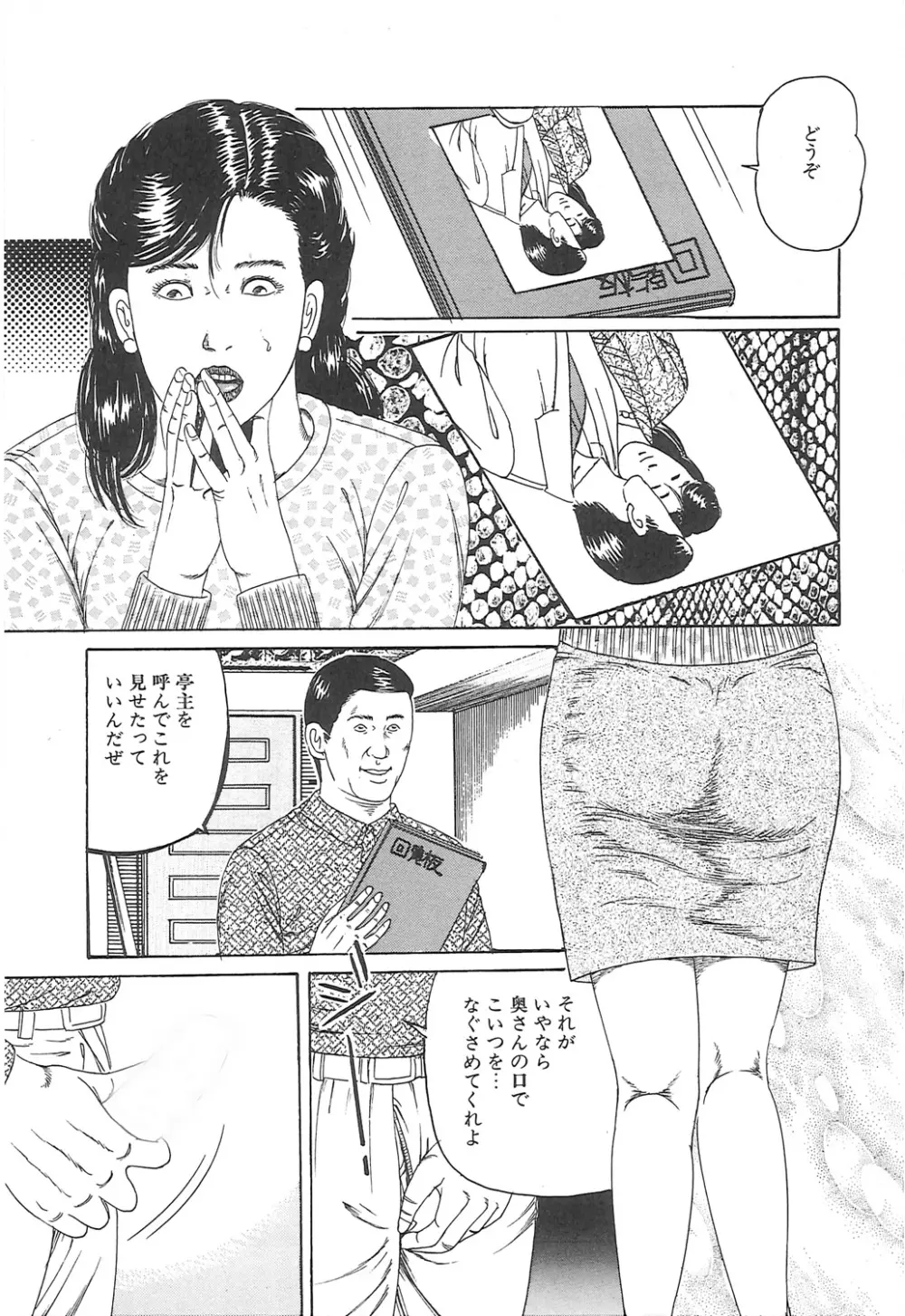 調教いけにえ夫人 Page.62