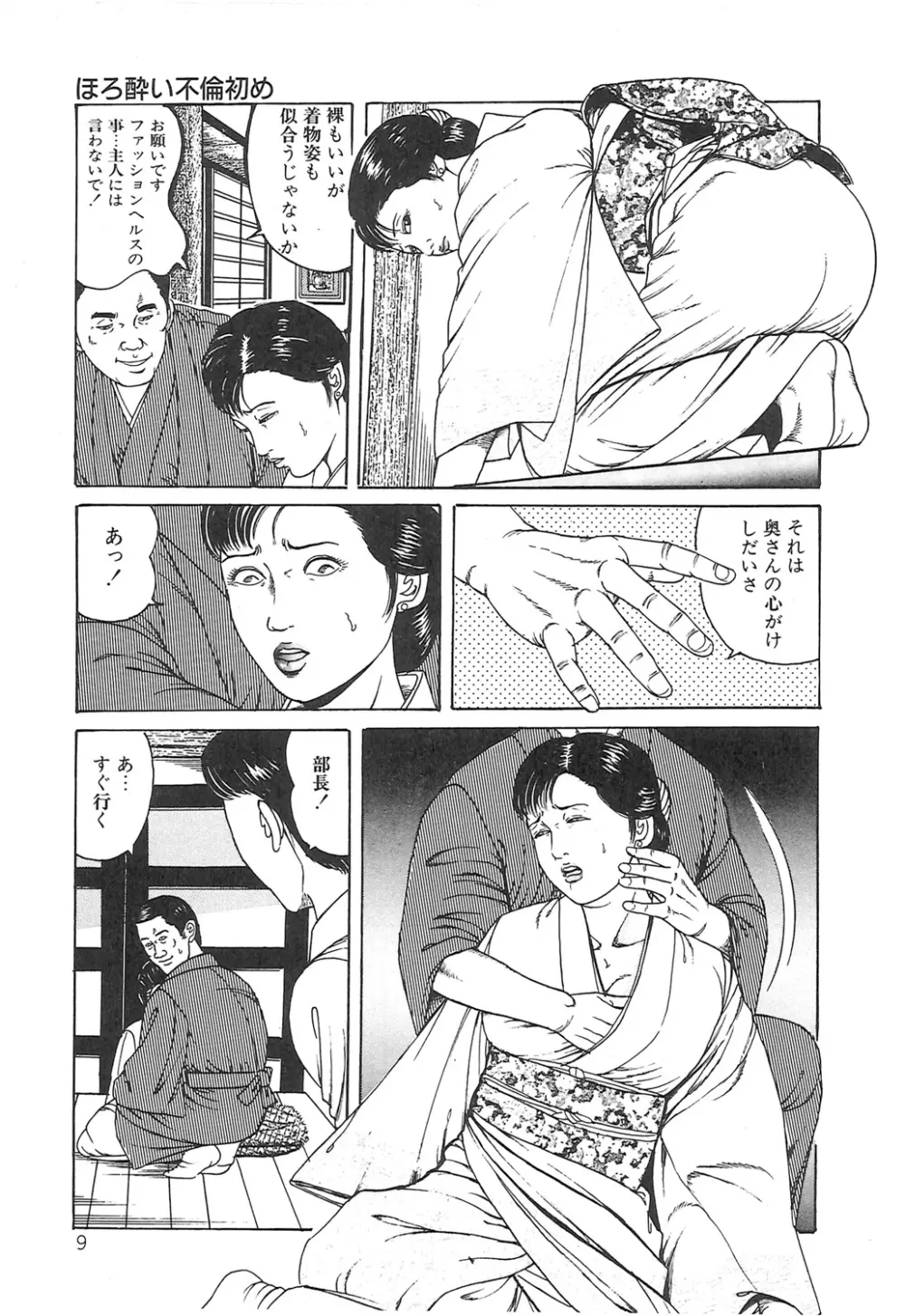 調教いけにえ夫人 Page.9