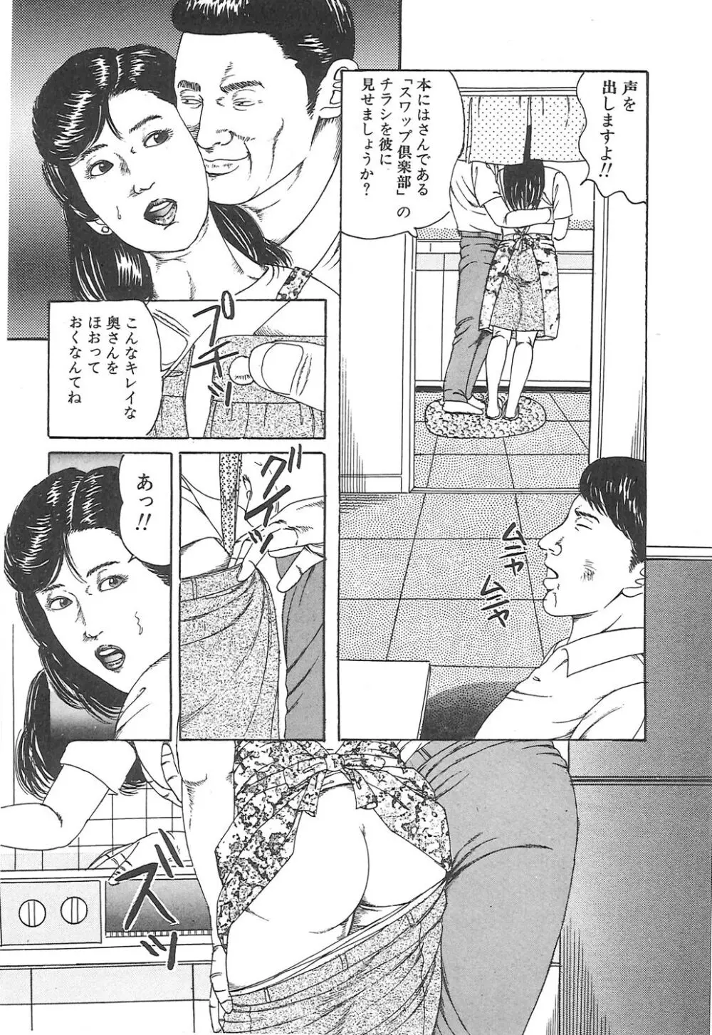 調教いけにえ夫人 Page.98