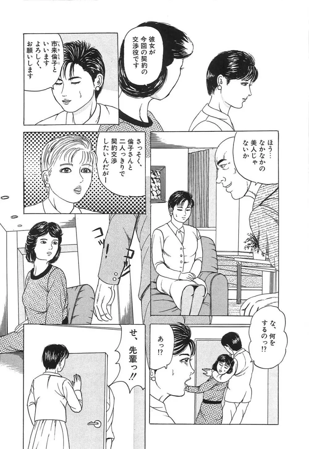 人妻密室あそび Page.140